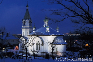 Night view of Hakodate Orthodox Church 